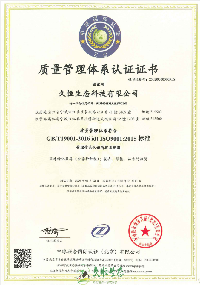 西湖质量管理体系ISO9001证书