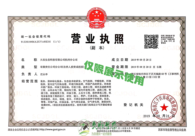 西湖久恒生态杭州分公司2019年9月成立